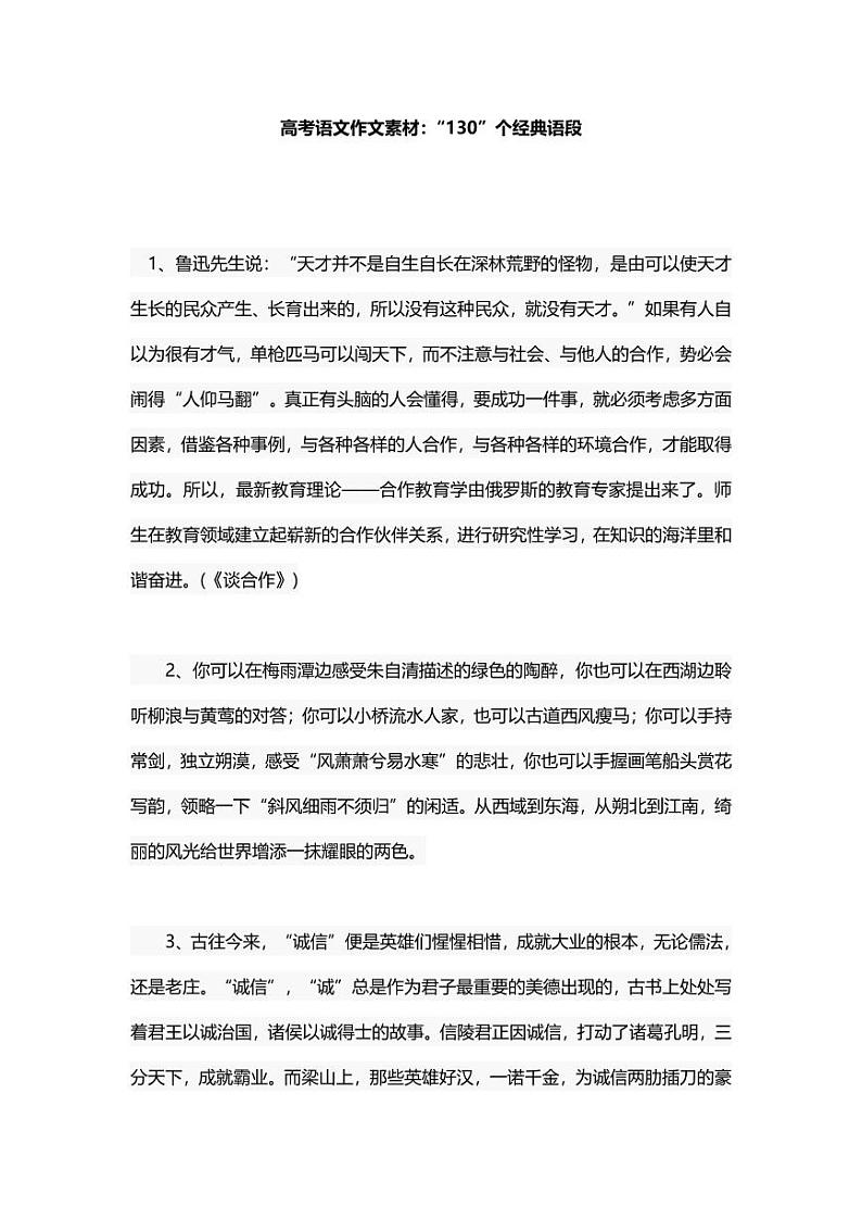 高考语文作文素材：139个经典语段 学案01