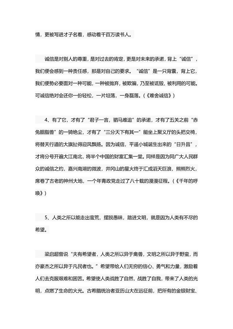 高考语文作文素材：139个经典语段 学案02