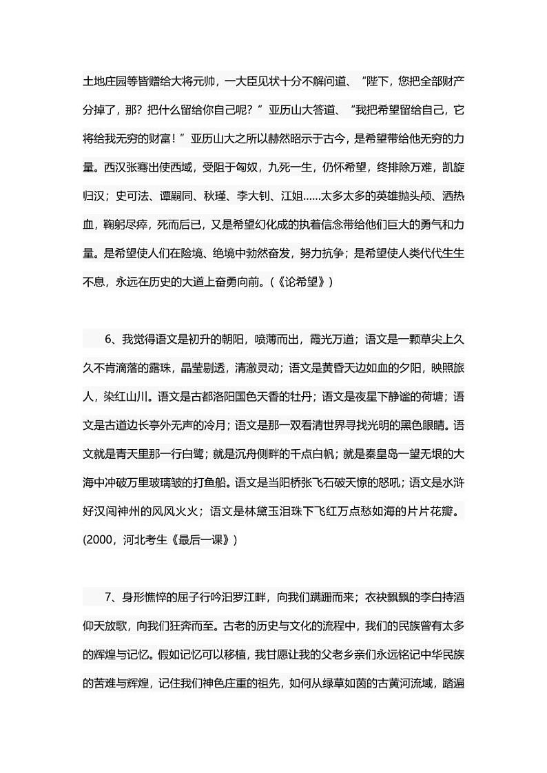 高考语文作文素材：139个经典语段 学案03