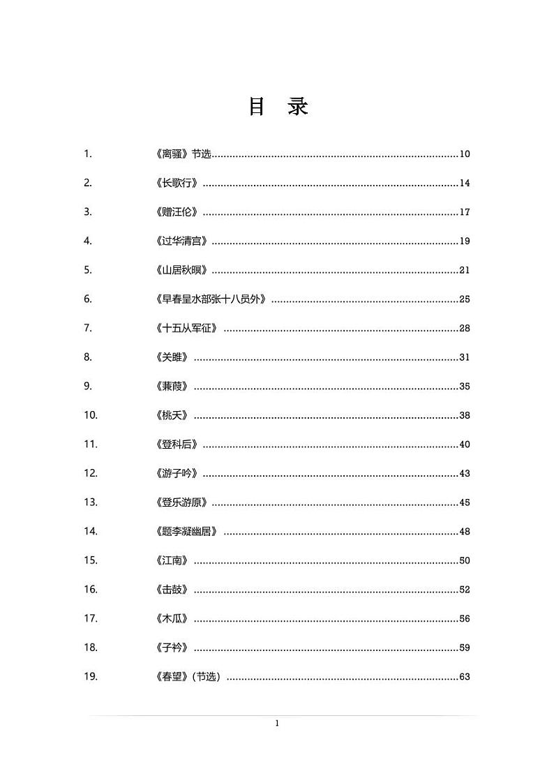 诗歌典故赏析解释 学案01