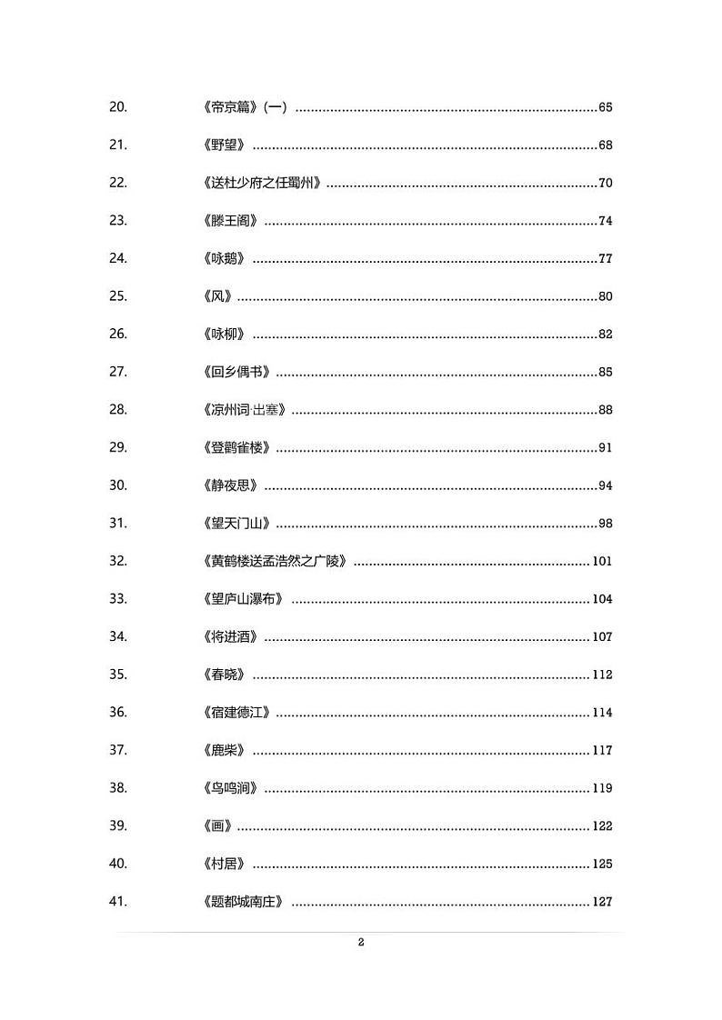 诗歌典故赏析解释 学案02