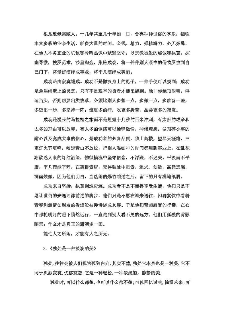 高中优秀议论文精选14篇 学案02