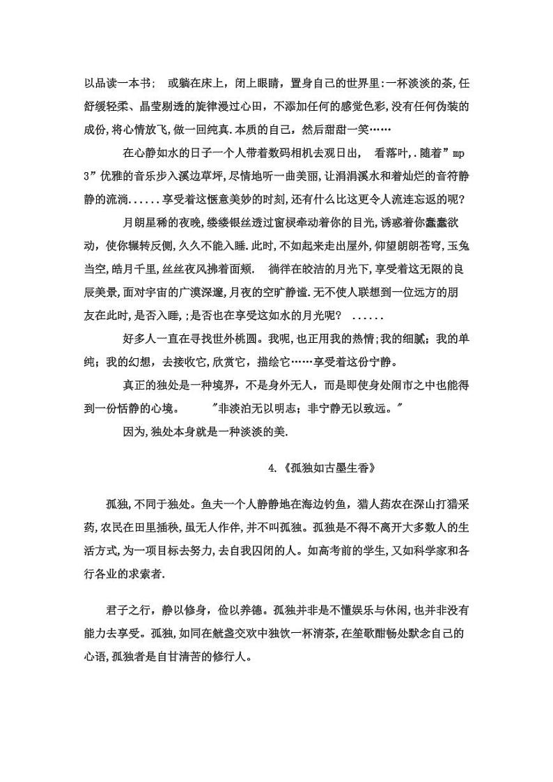 高中优秀议论文精选14篇 学案03