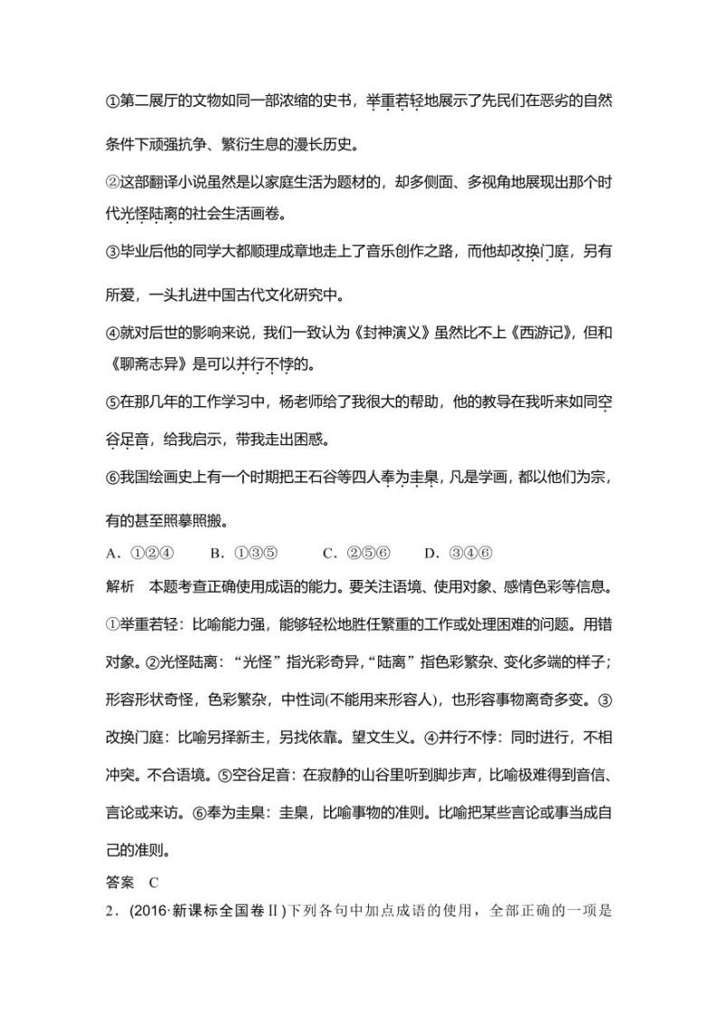 高考语文总复习专题+真题练习教师用书102