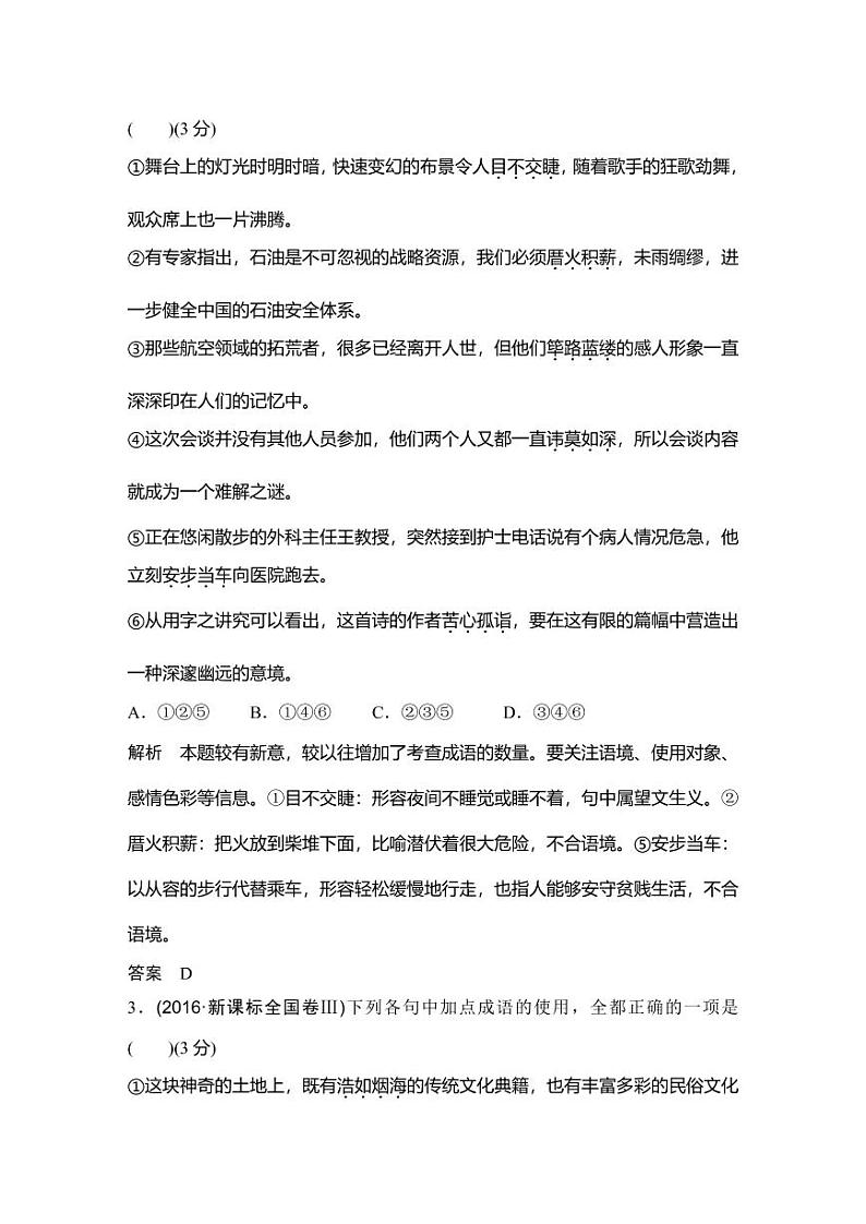 高考语文总复习专题+真题练习教师用书103
