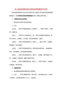 史上最全的高考语文语言运用答题技巧总结