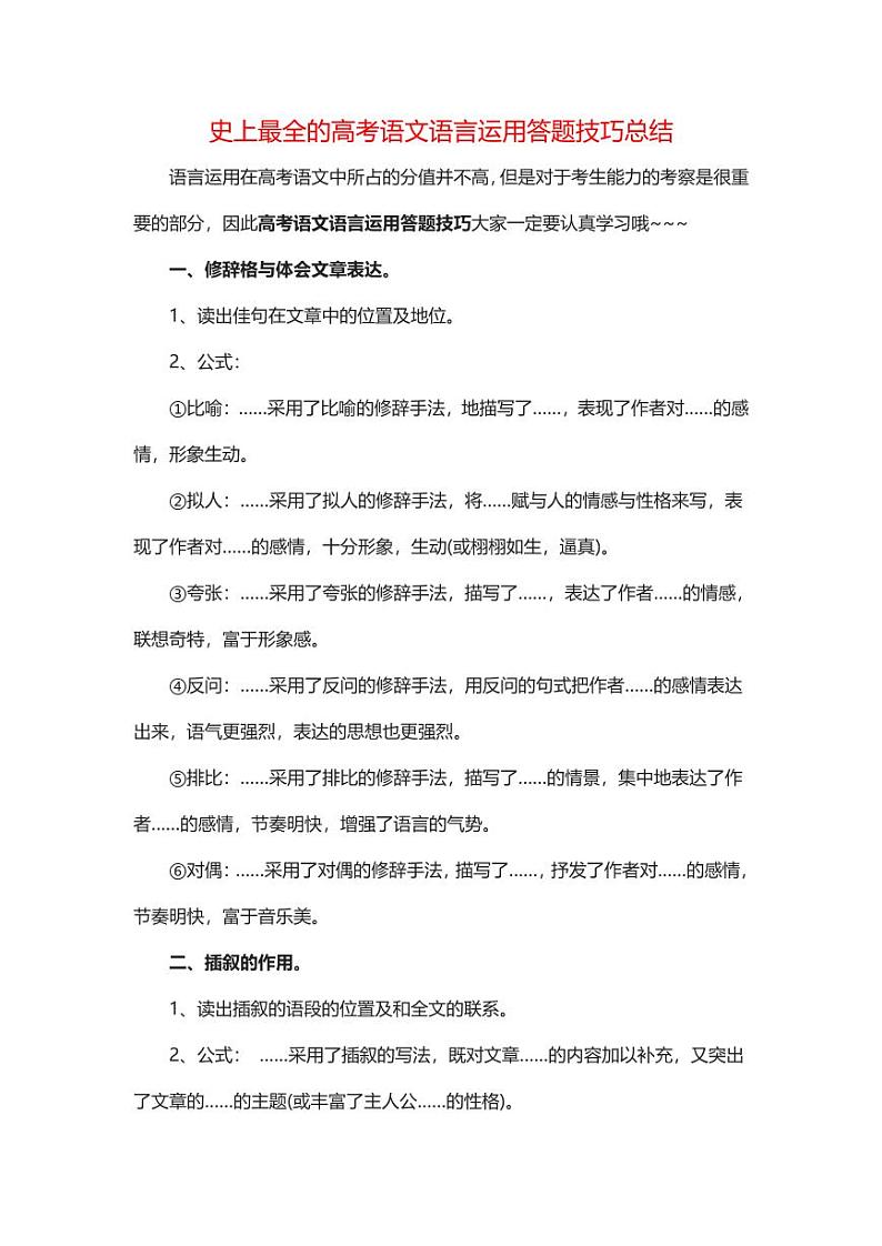 史上最全的高考语文语言运用答题技巧总结01