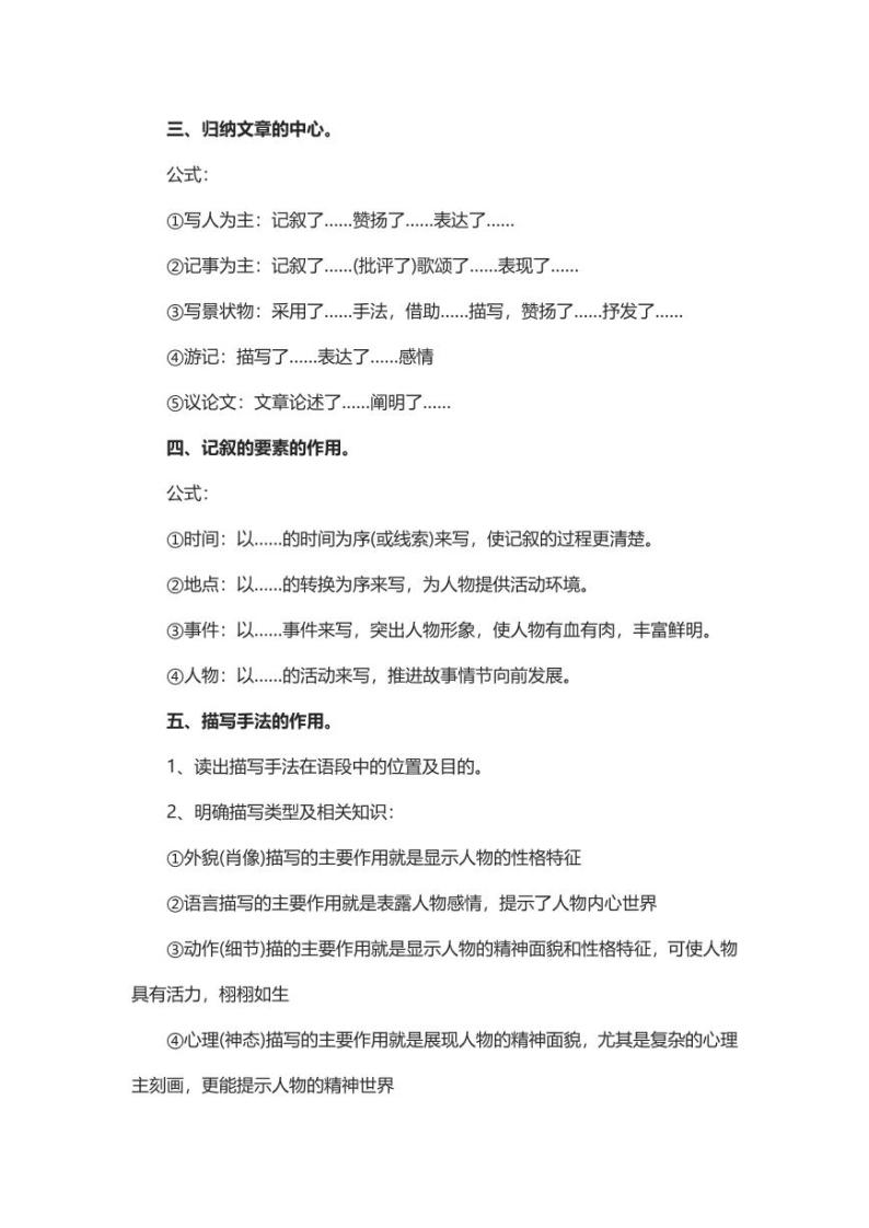 史上最全的高考语文语言运用答题技巧总结02