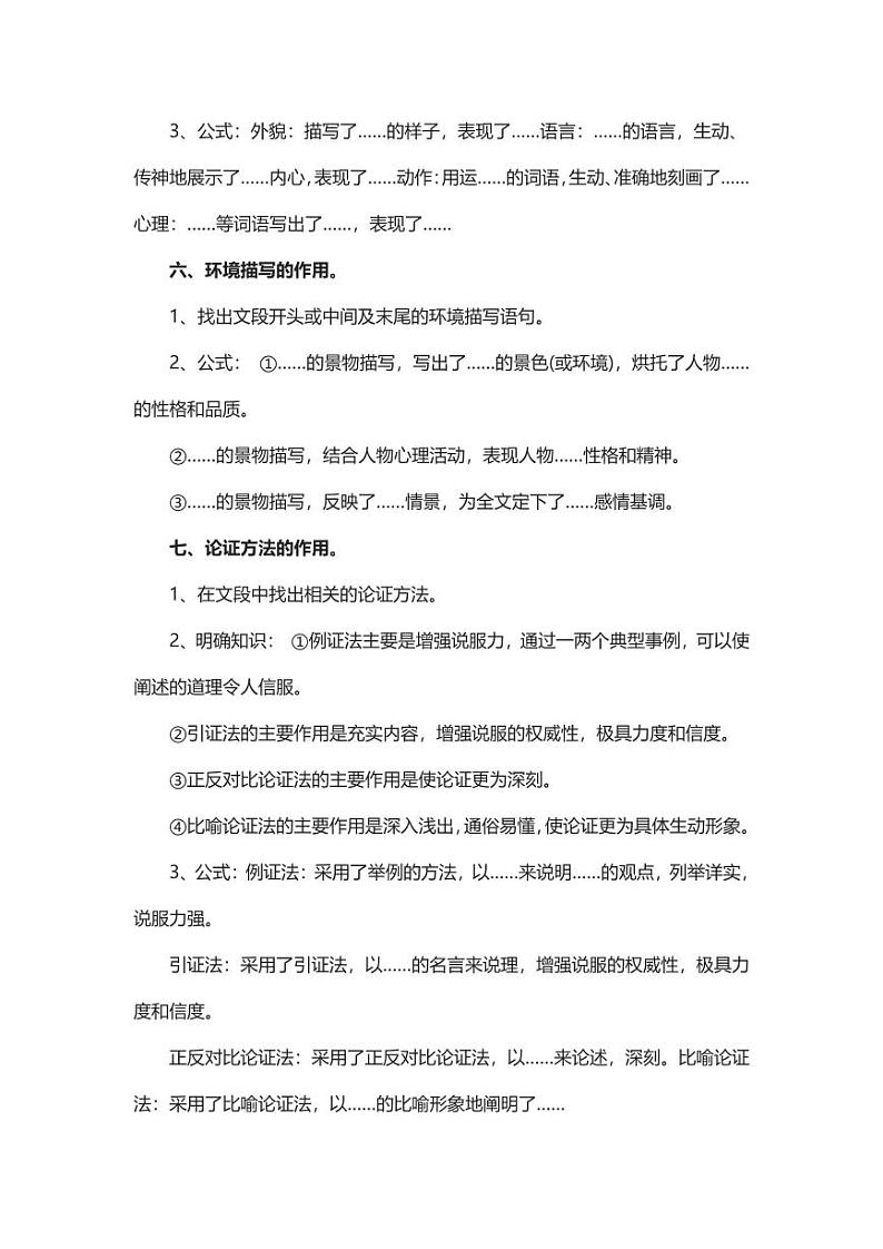 史上最全的高考语文语言运用答题技巧总结03