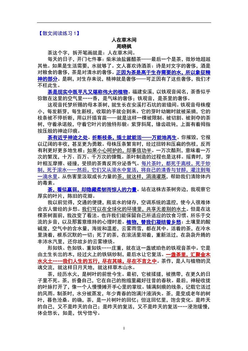 高中语文高考文学类作品阅读：散文阅读精选练习01
