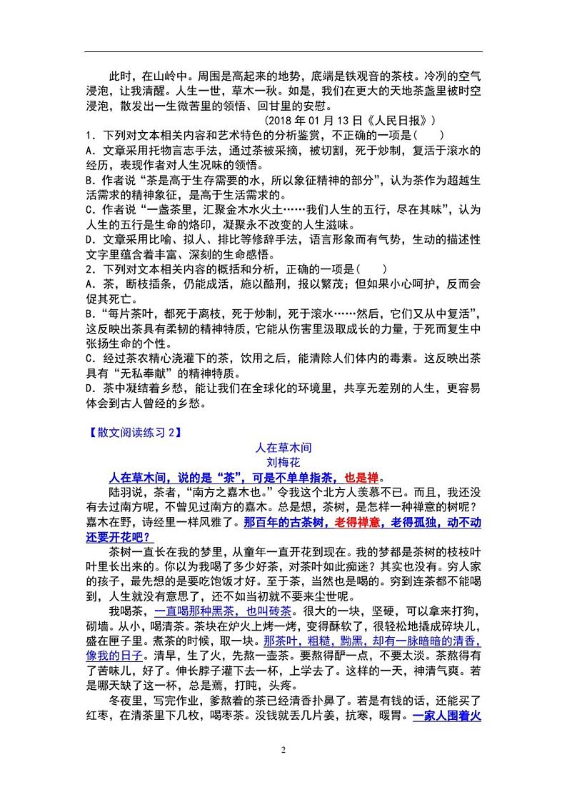 高中语文高考文学类作品阅读：散文阅读精选练习02