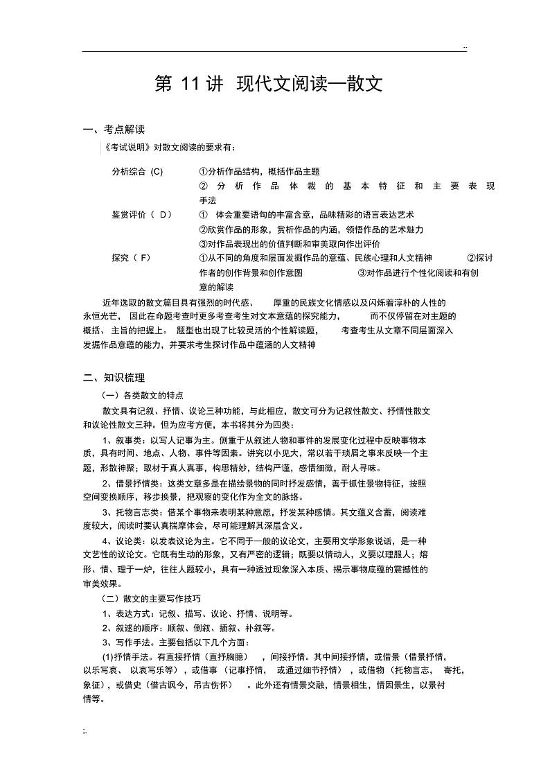 高中语文现代文阅读-散文专题01