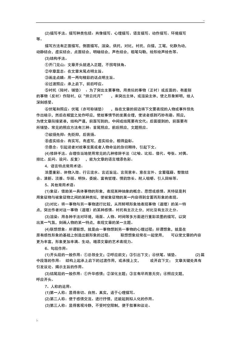 高中语文现代文阅读-散文专题02