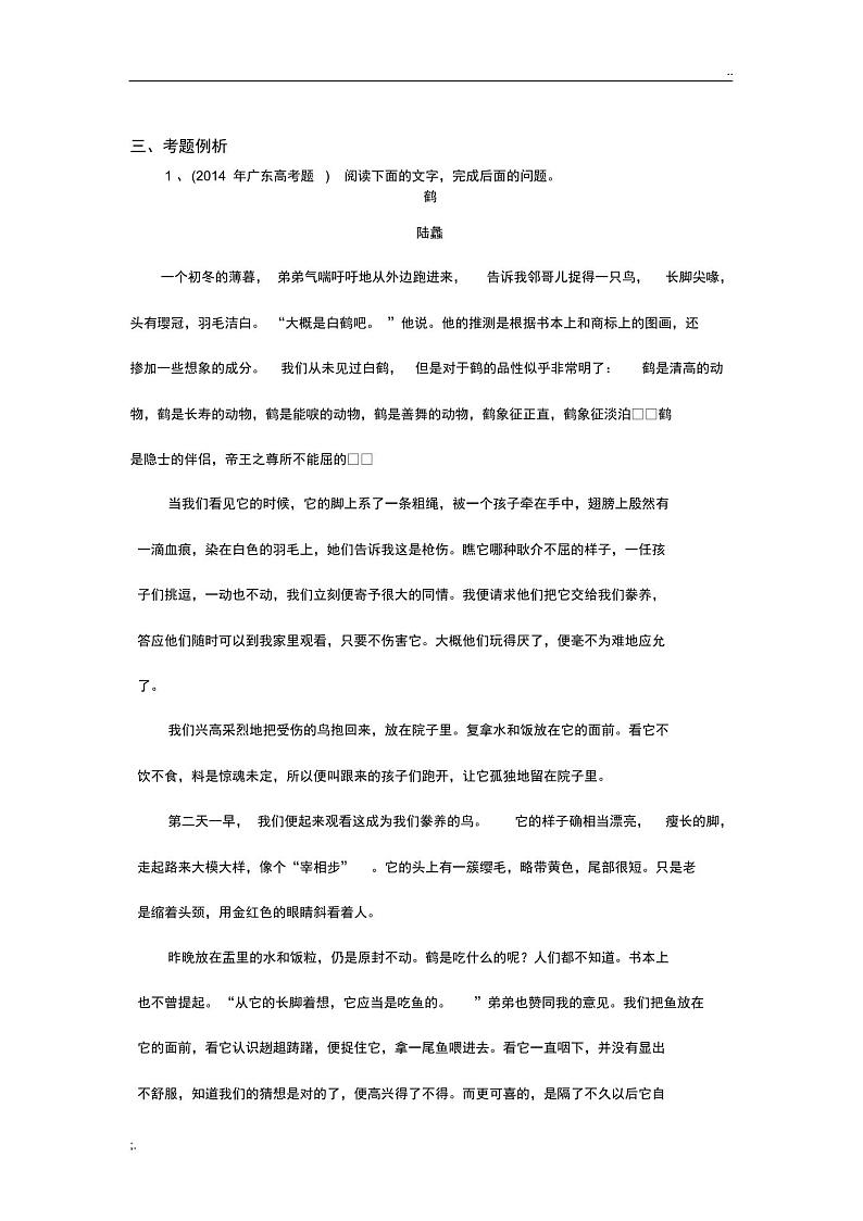 高中语文现代文阅读-散文专题03