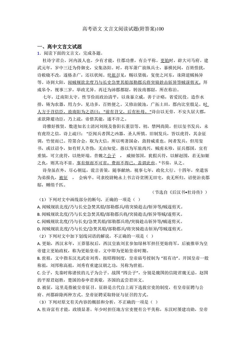 高考语文 文言文阅读试题(附答案)10001