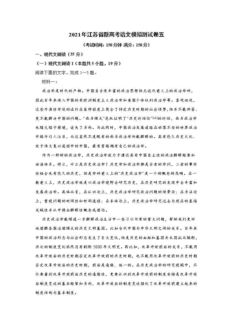 2021年江苏省新高考语文模拟测试卷五(含答案)01