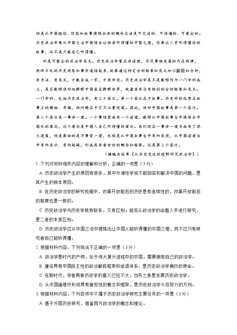 2021年江苏省新高考语文模拟测试卷五(含答案)03