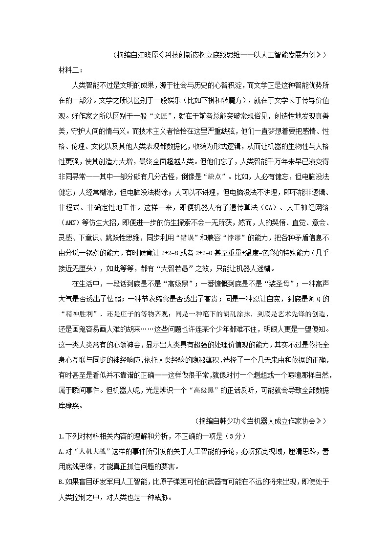 2021年江苏省新高考语文模拟测试卷一(含答案)02