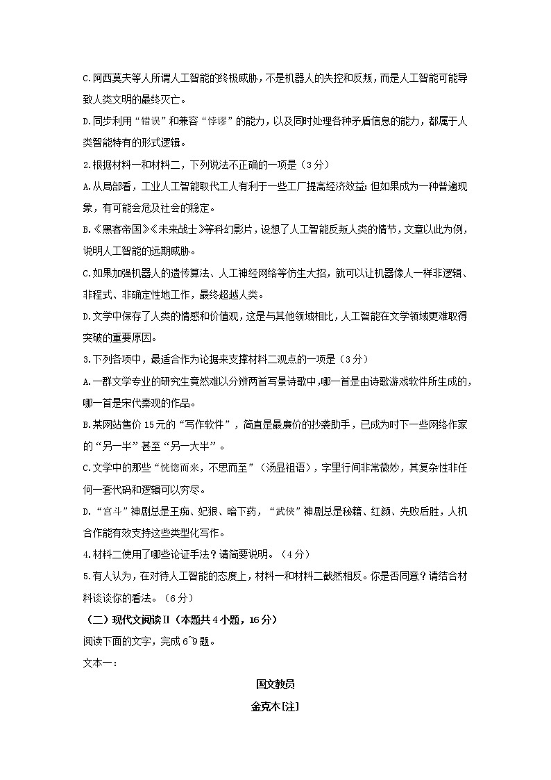 2021年江苏省新高考语文模拟测试卷一(含答案)03