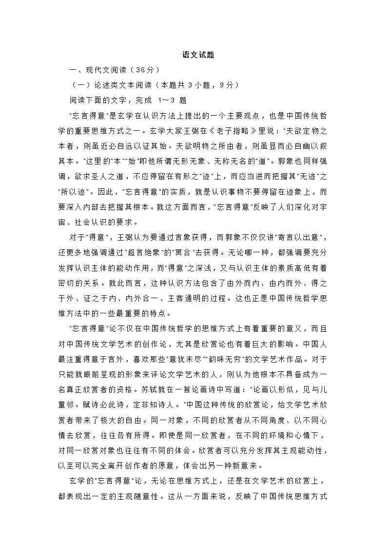 广东省广州、深圳市2021年高三调研考试语文试题(含答案)01