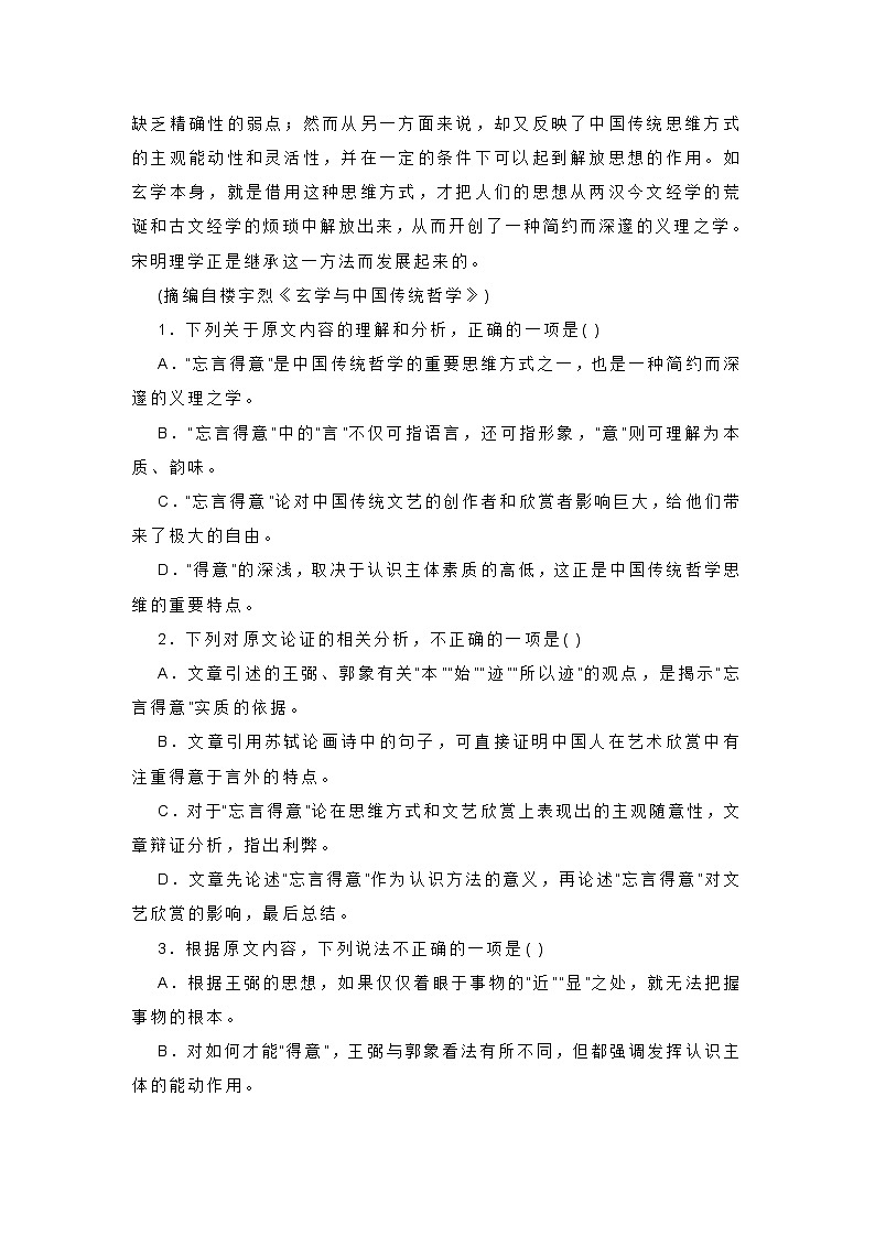 广东省广州、深圳市2021年高三调研考试语文试题(含答案)02