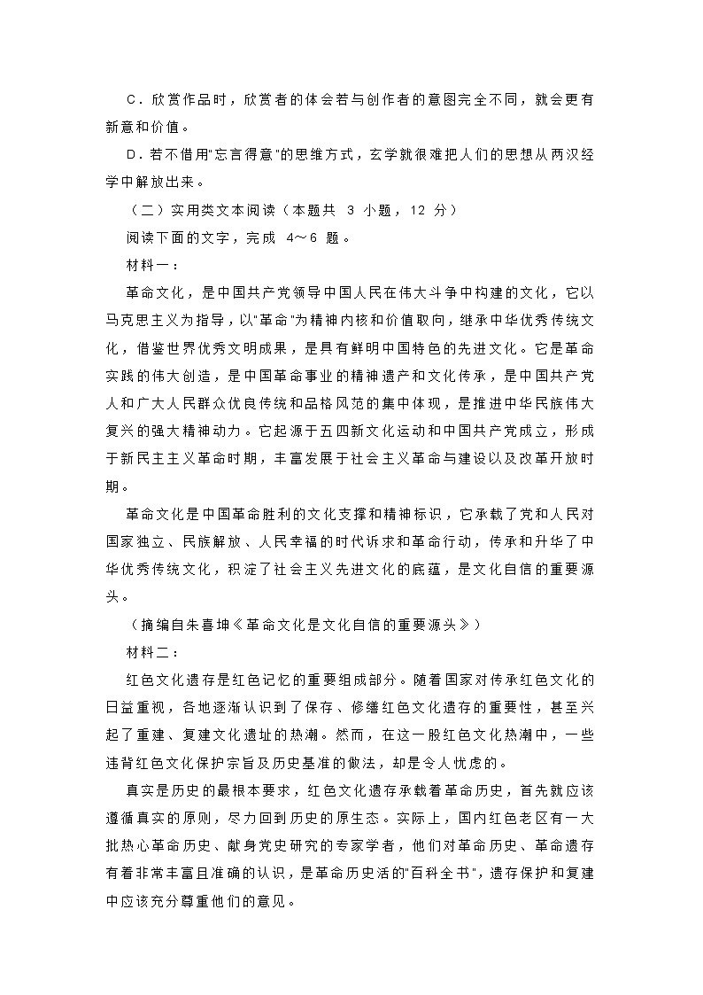 广东省广州、深圳市2021年高三调研考试语文试题(含答案)03