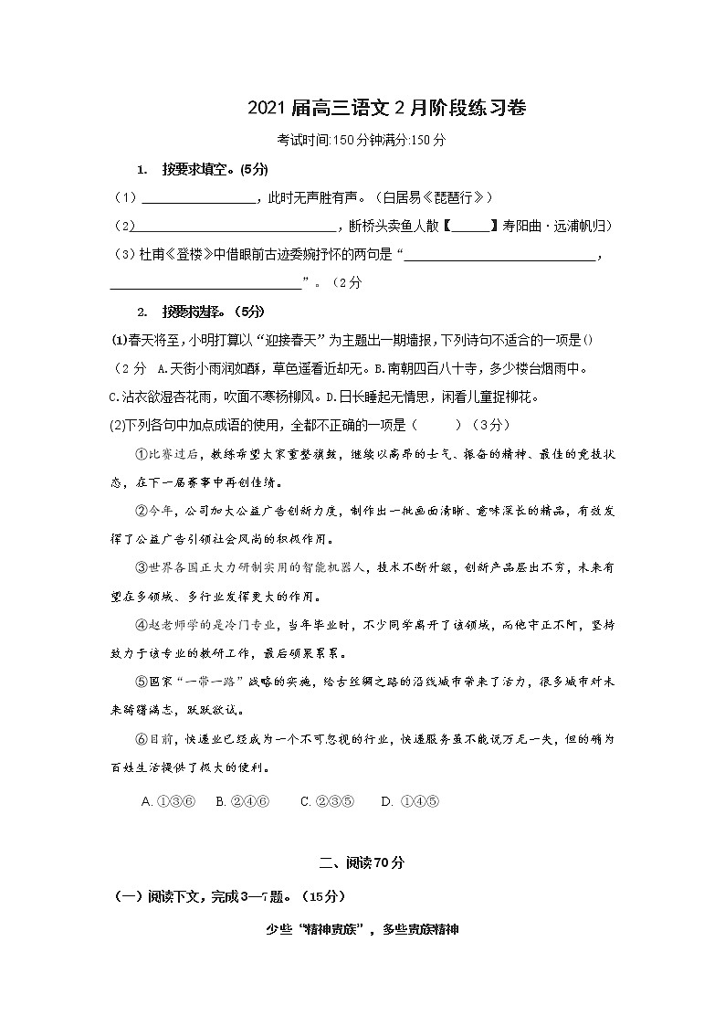 2021届高三语文2月阶段练习卷(含答案)01