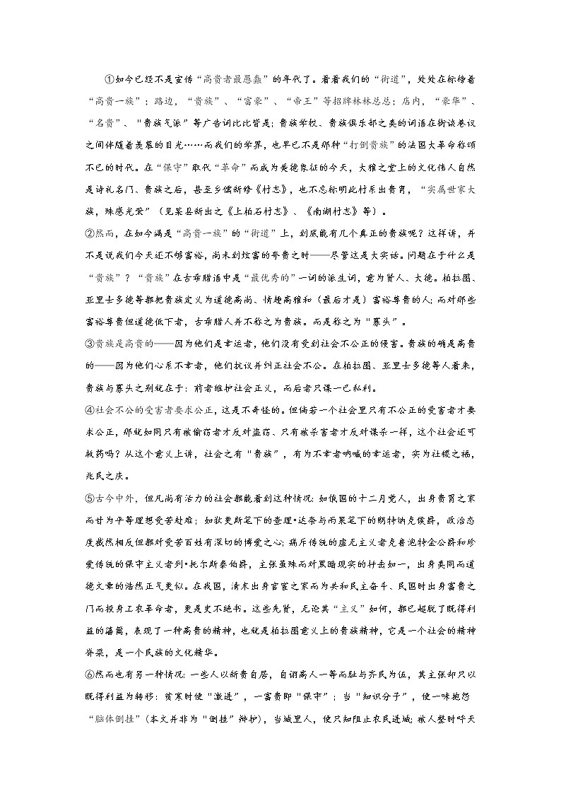 2021届高三语文2月阶段练习卷(含答案)02