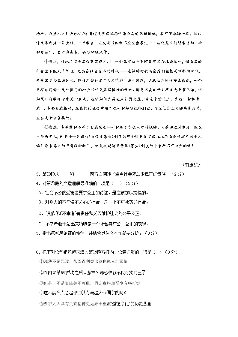 2021届高三语文2月阶段练习卷(含答案)03