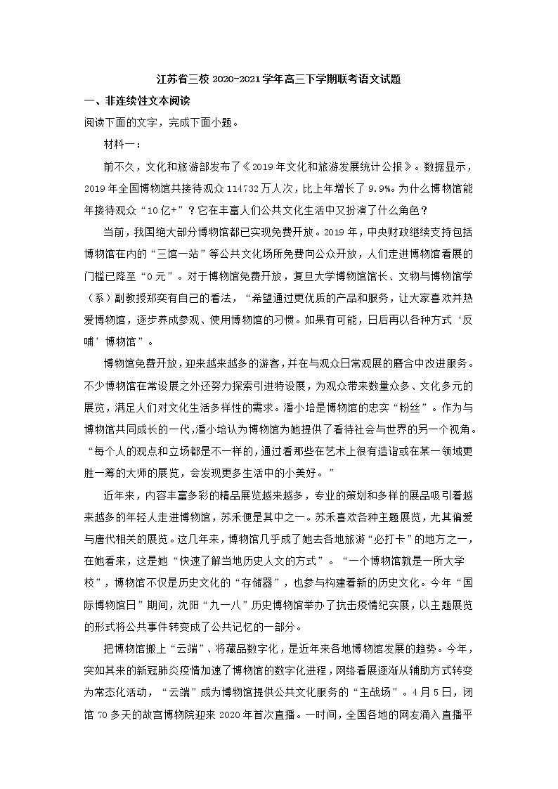 江苏省三校2020-2021学年高三下学期联考语文试题(含答案)01