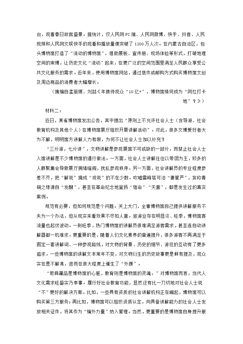 江苏省三校2020-2021学年高三下学期联考语文试题(含答案)02