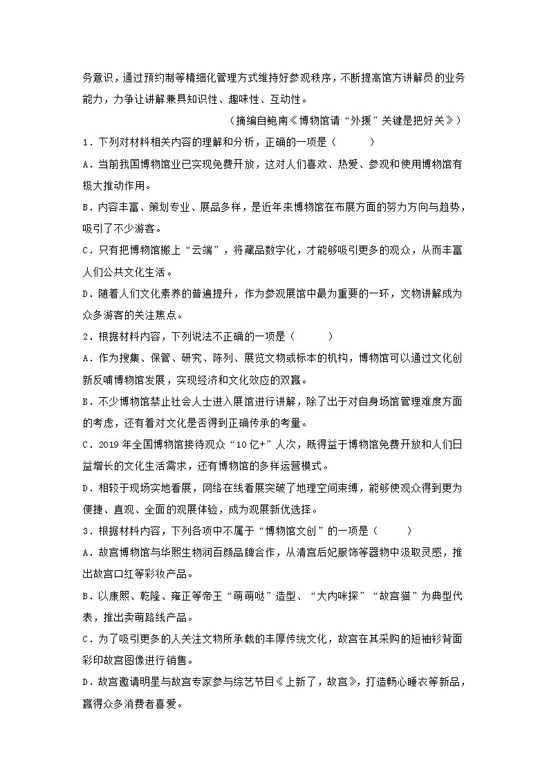 江苏省三校2020-2021学年高三下学期联考语文试题(含答案)03