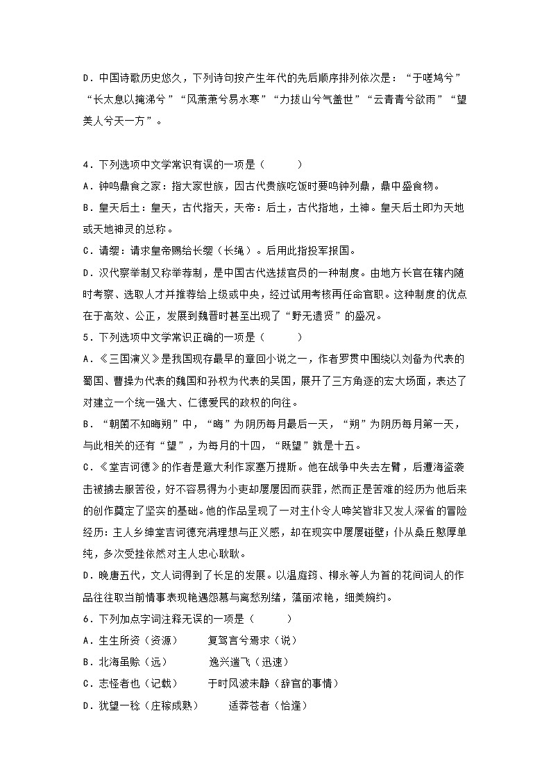 天津市经济技术开发区2020-2021学年高三上学期月考语文试题(含答案)02