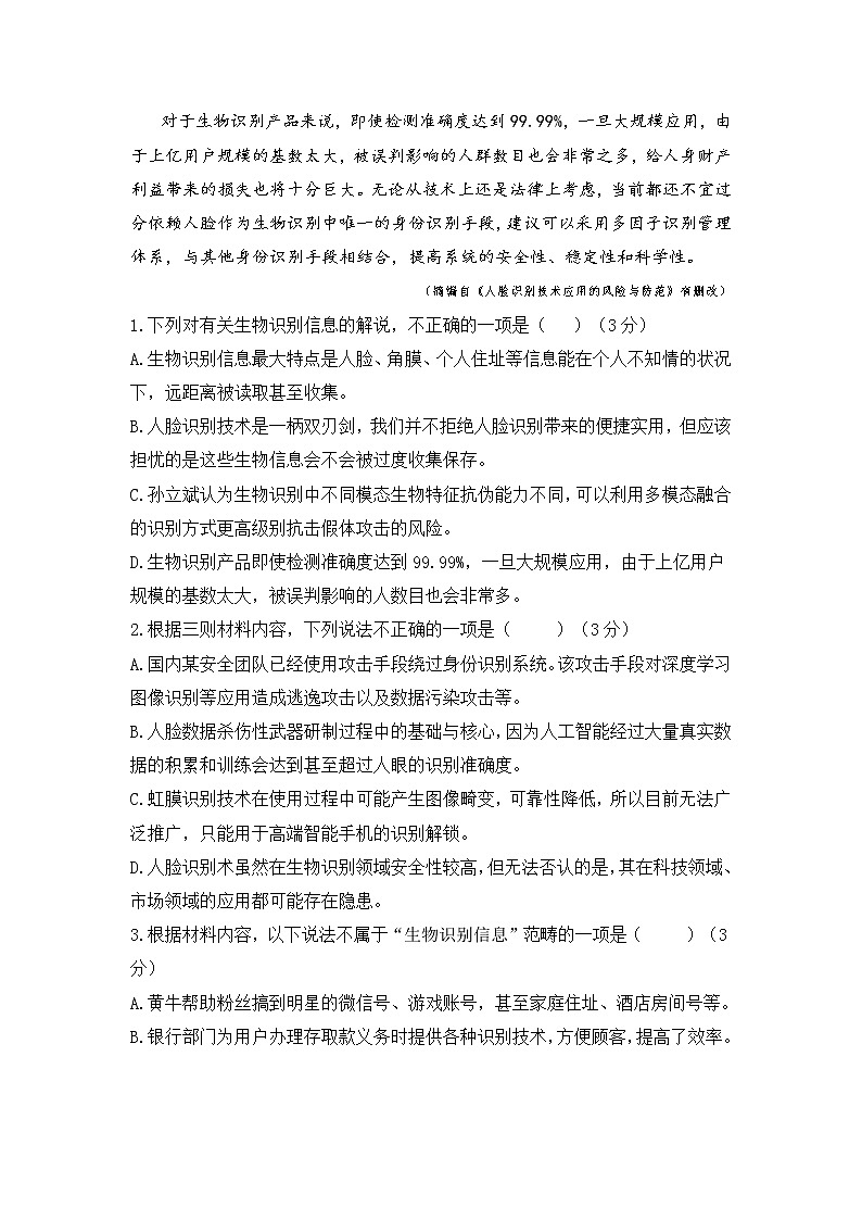 江苏省四校2021届高三4月联考语文试题(含答案)03