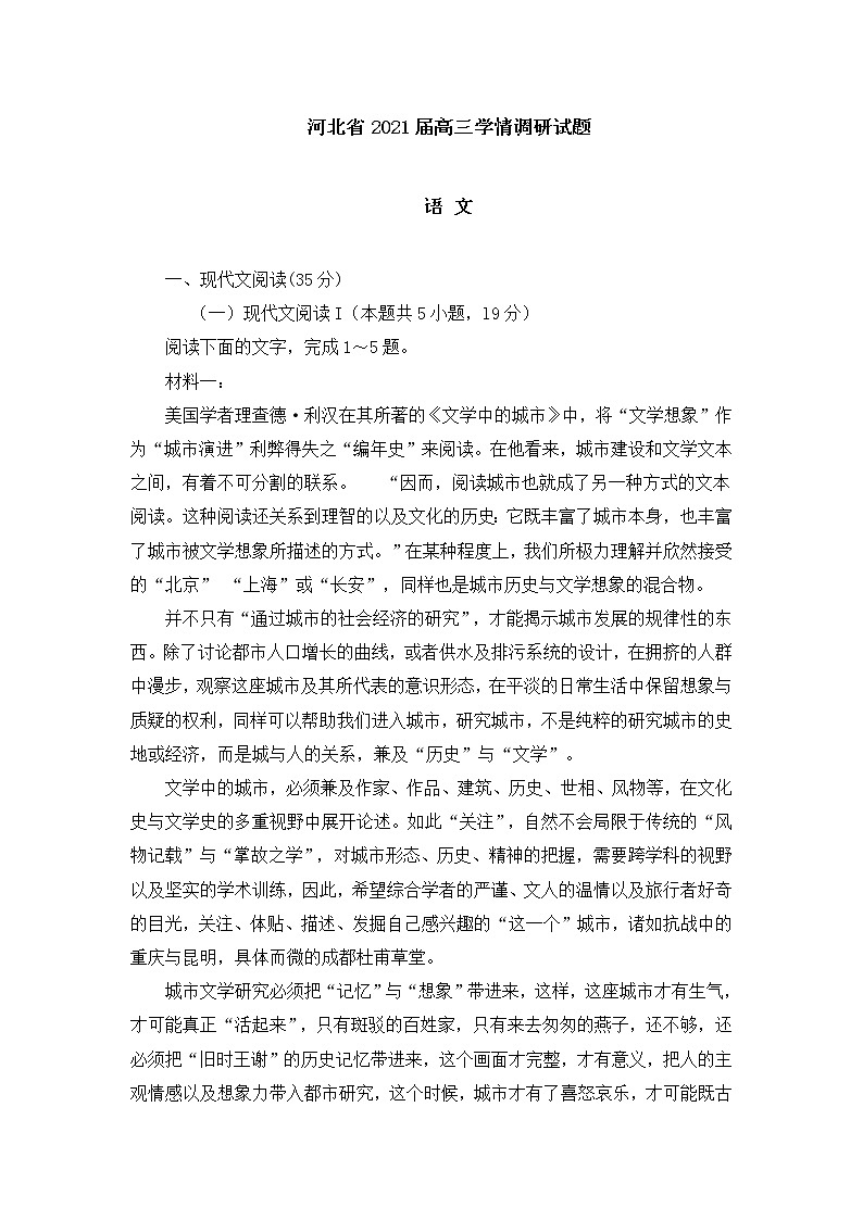 河北省2021届高三学情调研语文试题(含答案)01