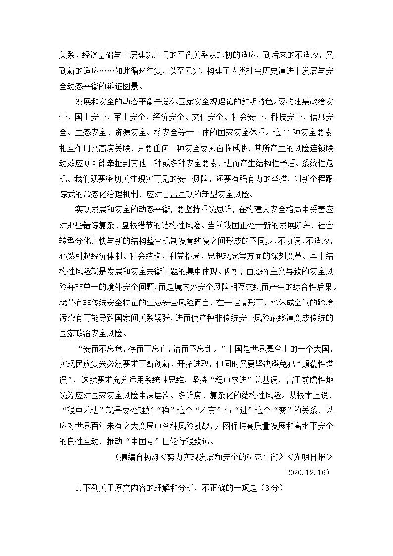 山西省2021届高三下学期3月适应性调研考试语文试题(含答案)02