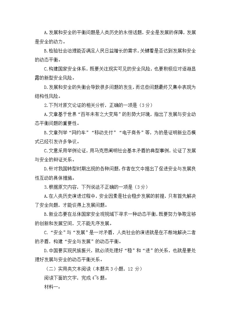 山西省2021届高三下学期3月适应性调研考试语文试题(含答案)03