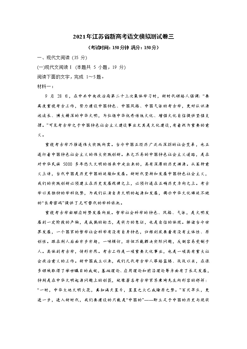 2021年江苏省新高考语文模拟测试卷三(含答案)01