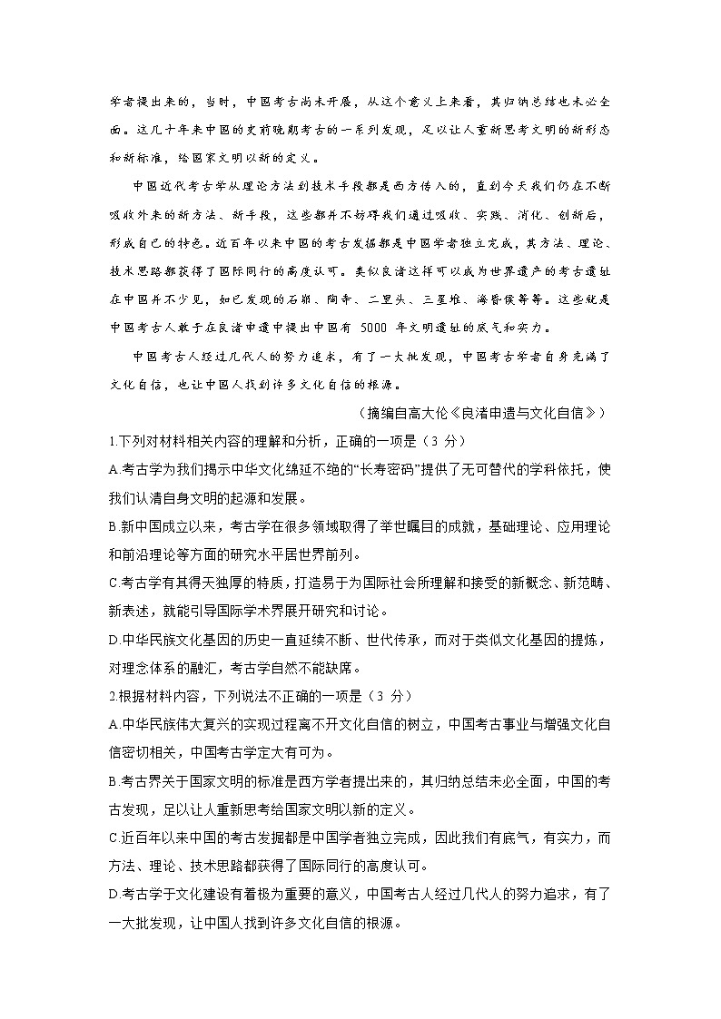 2021年江苏省新高考语文模拟测试卷三(含答案)03