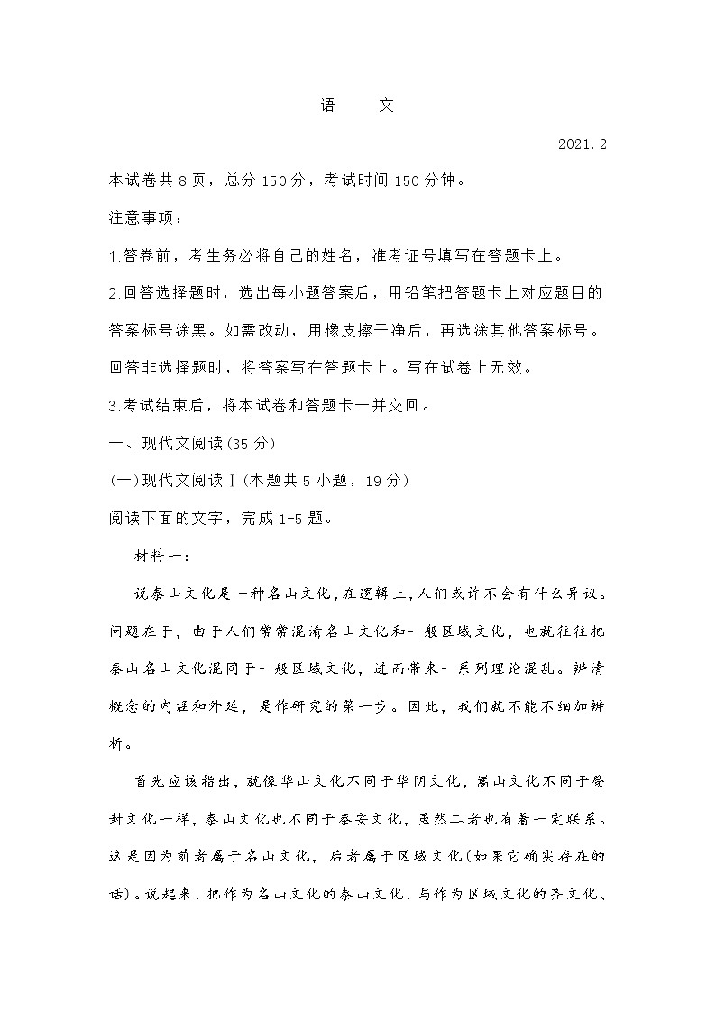 山东省临沂市2021届高三大联考语文试题(含答案)01