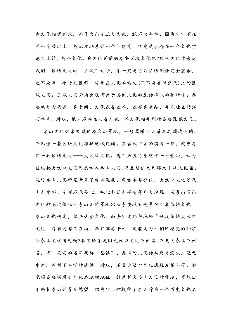 山东省临沂市2021届高三大联考语文试题(含答案)02