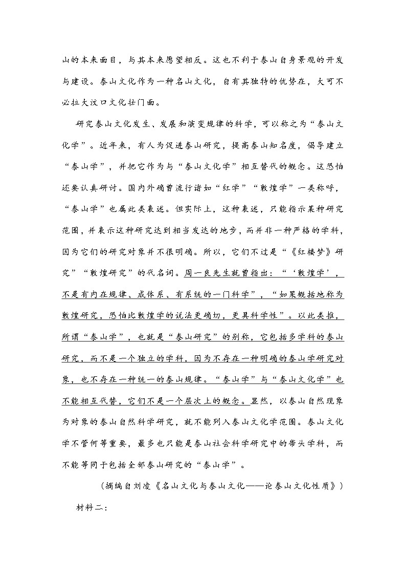 山东省临沂市2021届高三大联考语文试题(含答案)03