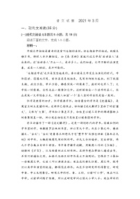 重庆市2021届3月份高三（下）质量检测语文试题(含答案)