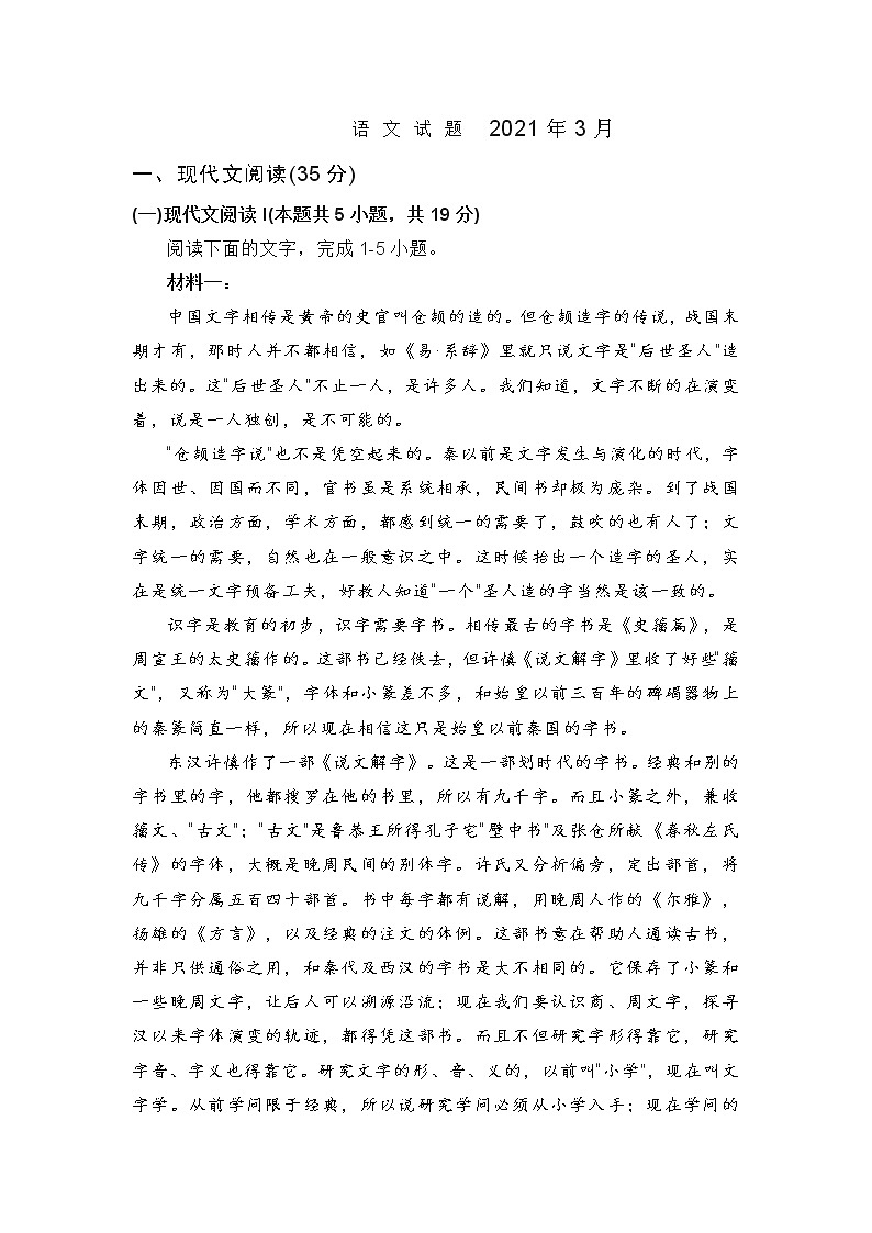 重庆市2021届3月份高三（下）质量检测语文试题(含答案)01