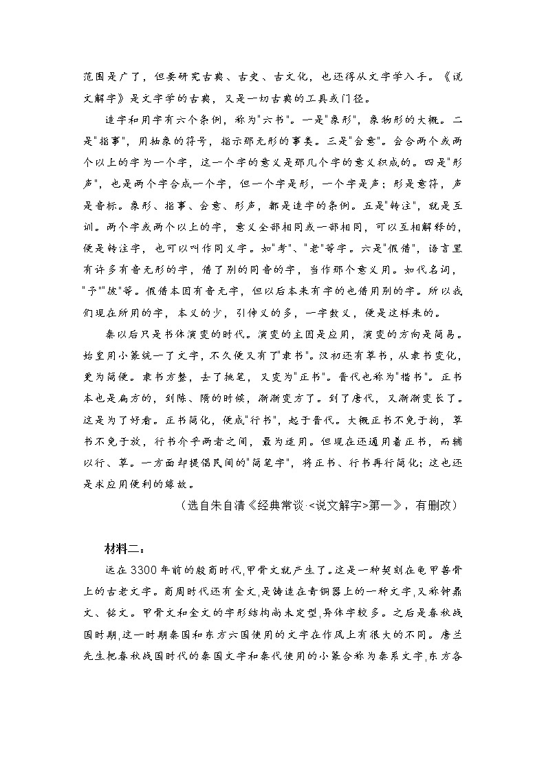 重庆市2021届3月份高三（下）质量检测语文试题(含答案)02