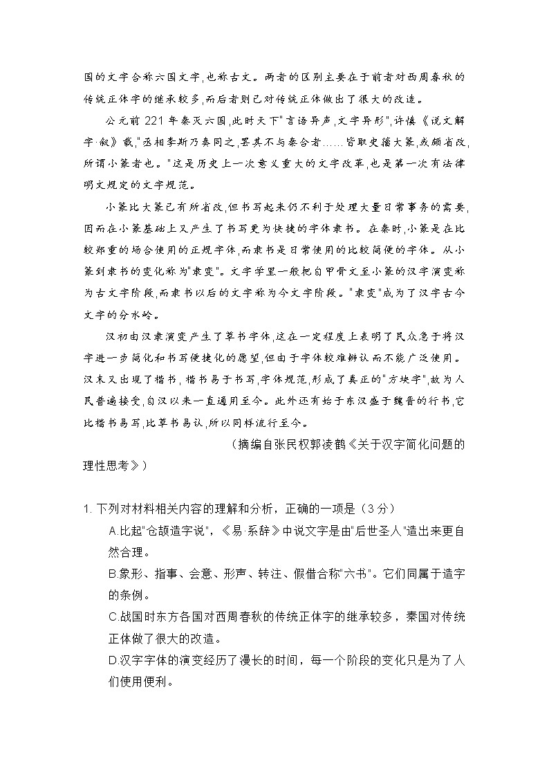重庆市2021届3月份高三（下）质量检测语文试题(含答案)03