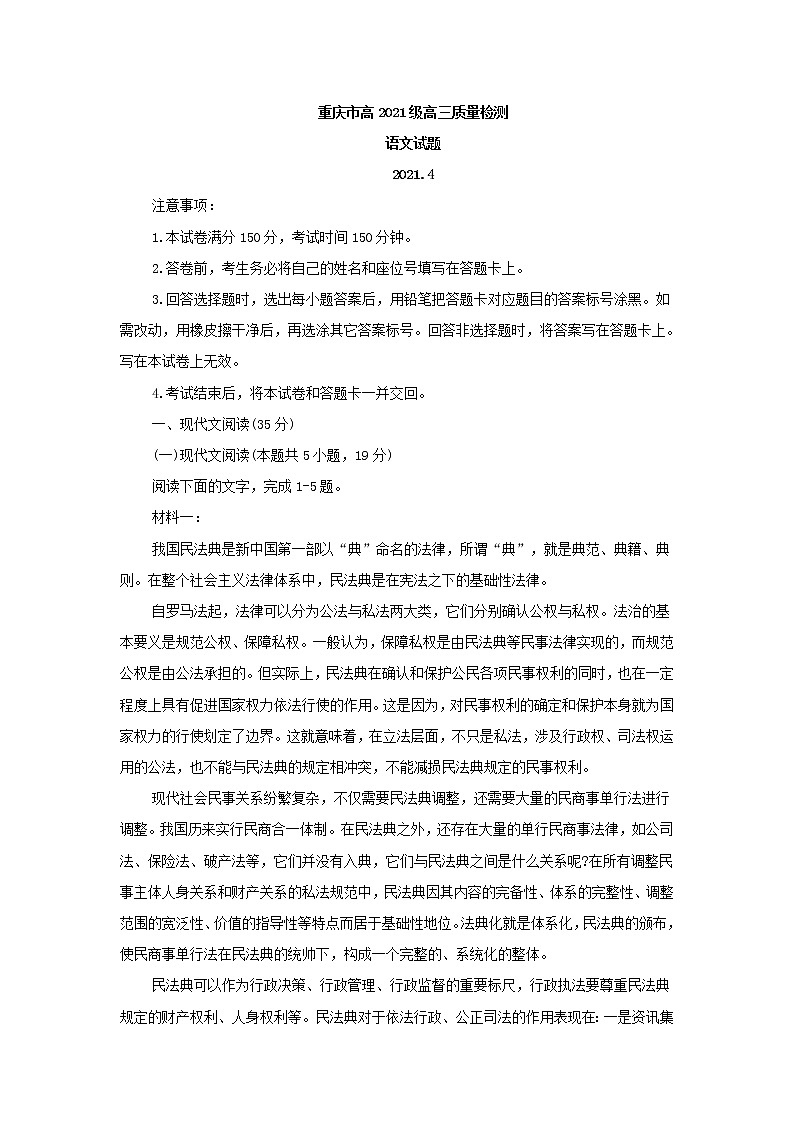 重庆市2021年4月份高三质量检测语文试题(含答案)01