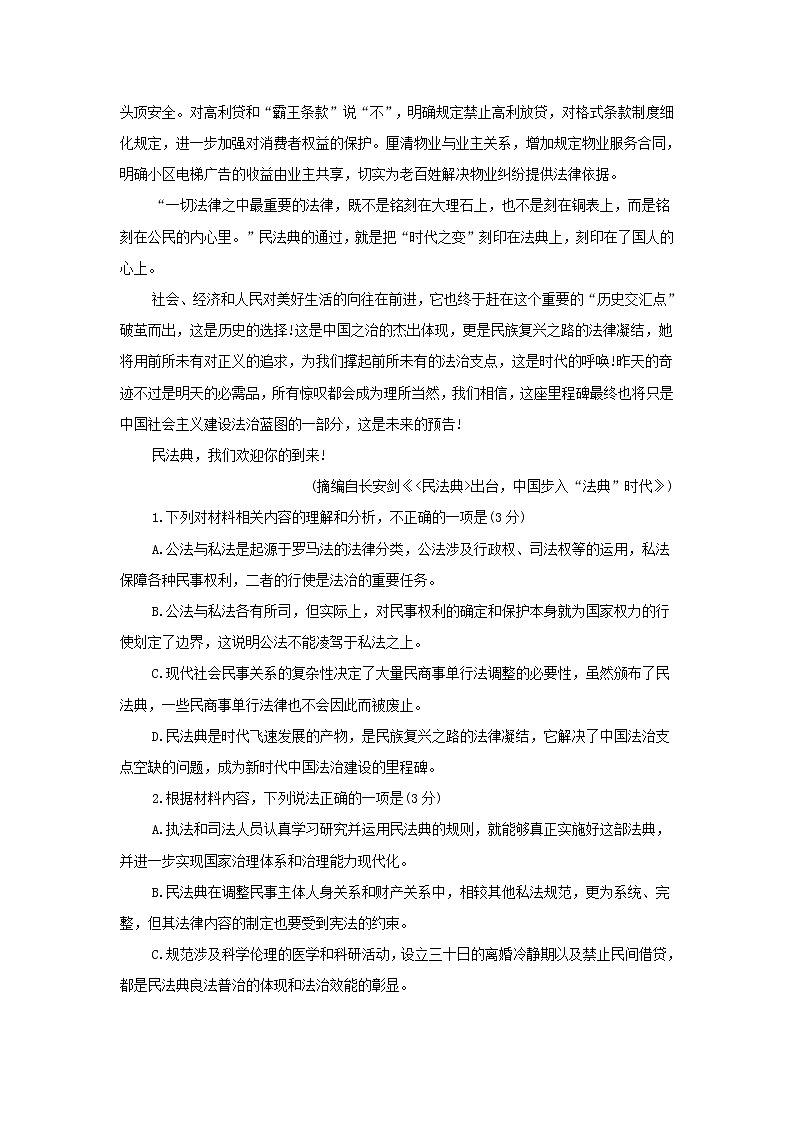 重庆市2021年4月份高三质量检测语文试题(含答案)03