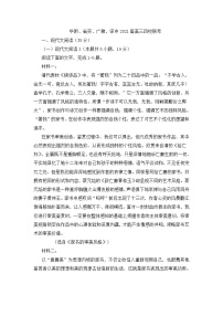 广东省华附、省实、广雅、深中2021届高三四校联考语文试卷(含答案)