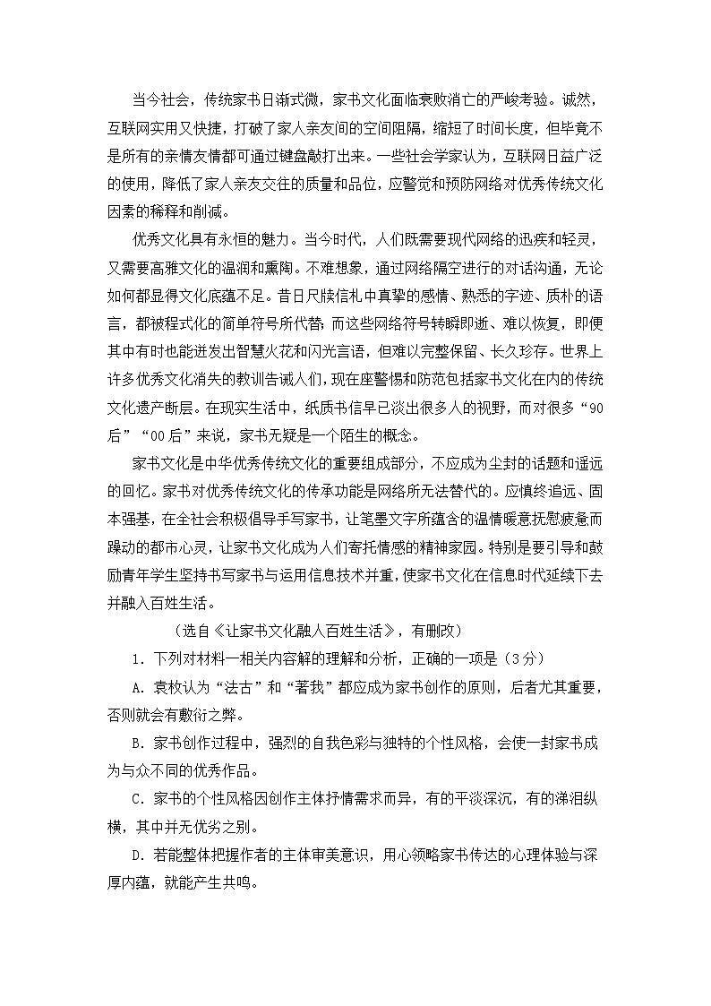 广东省华附、省实、广雅、深中2021届高三四校联考语文试卷(含答案)03